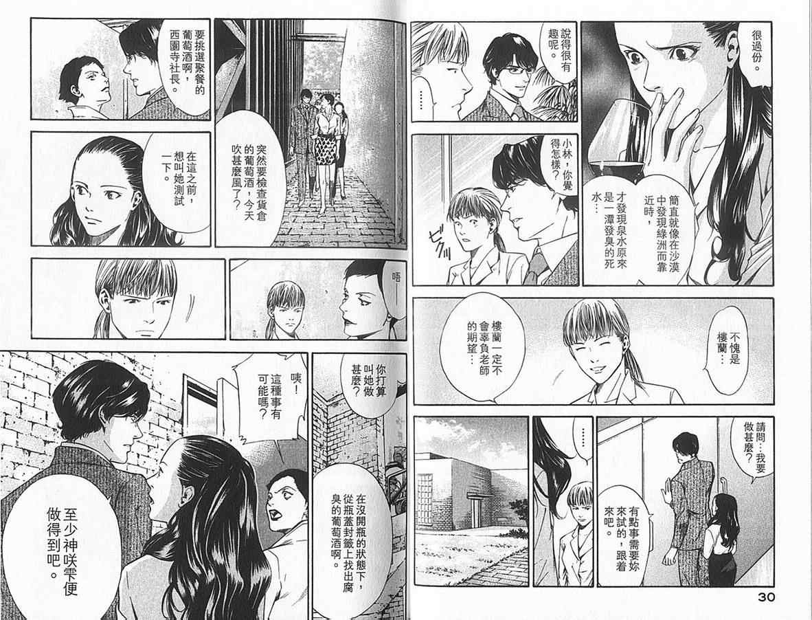 《神之雫》漫画最新章节第12卷免费下拉式在线观看章节第【18】张图片