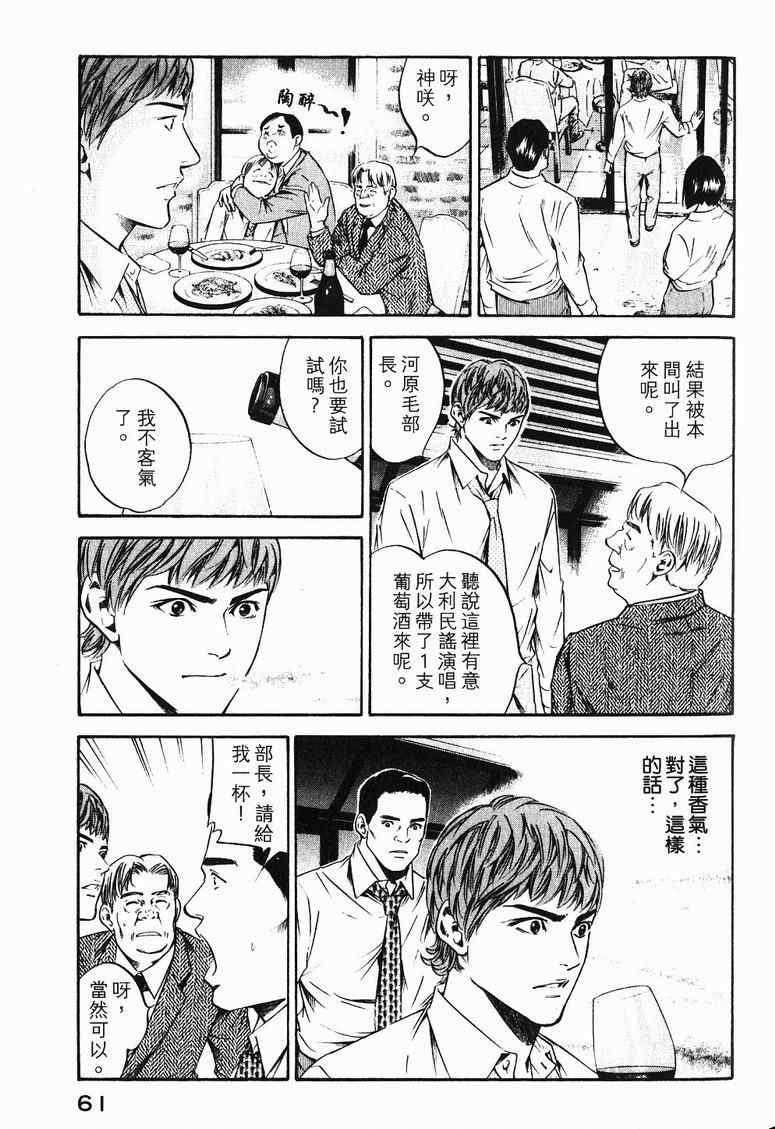 《神之雫》漫画最新章节第19卷免费下拉式在线观看章节第【64】张图片