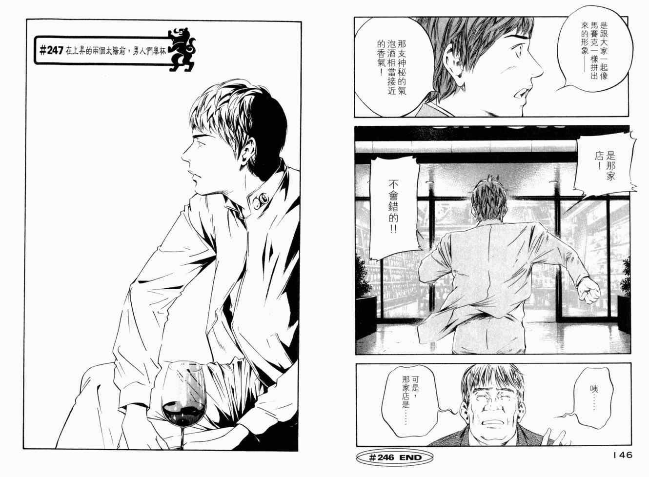 《神之雫》漫画最新章节第25卷免费下拉式在线观看章节第【76】张图片