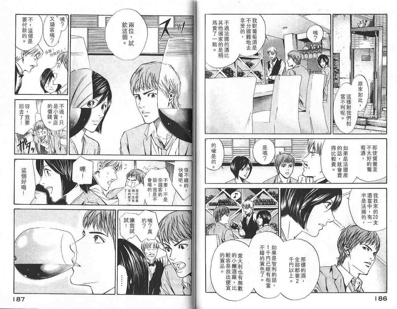 《神之雫》漫画最新章节第2卷免费下拉式在线观看章节第【94】张图片