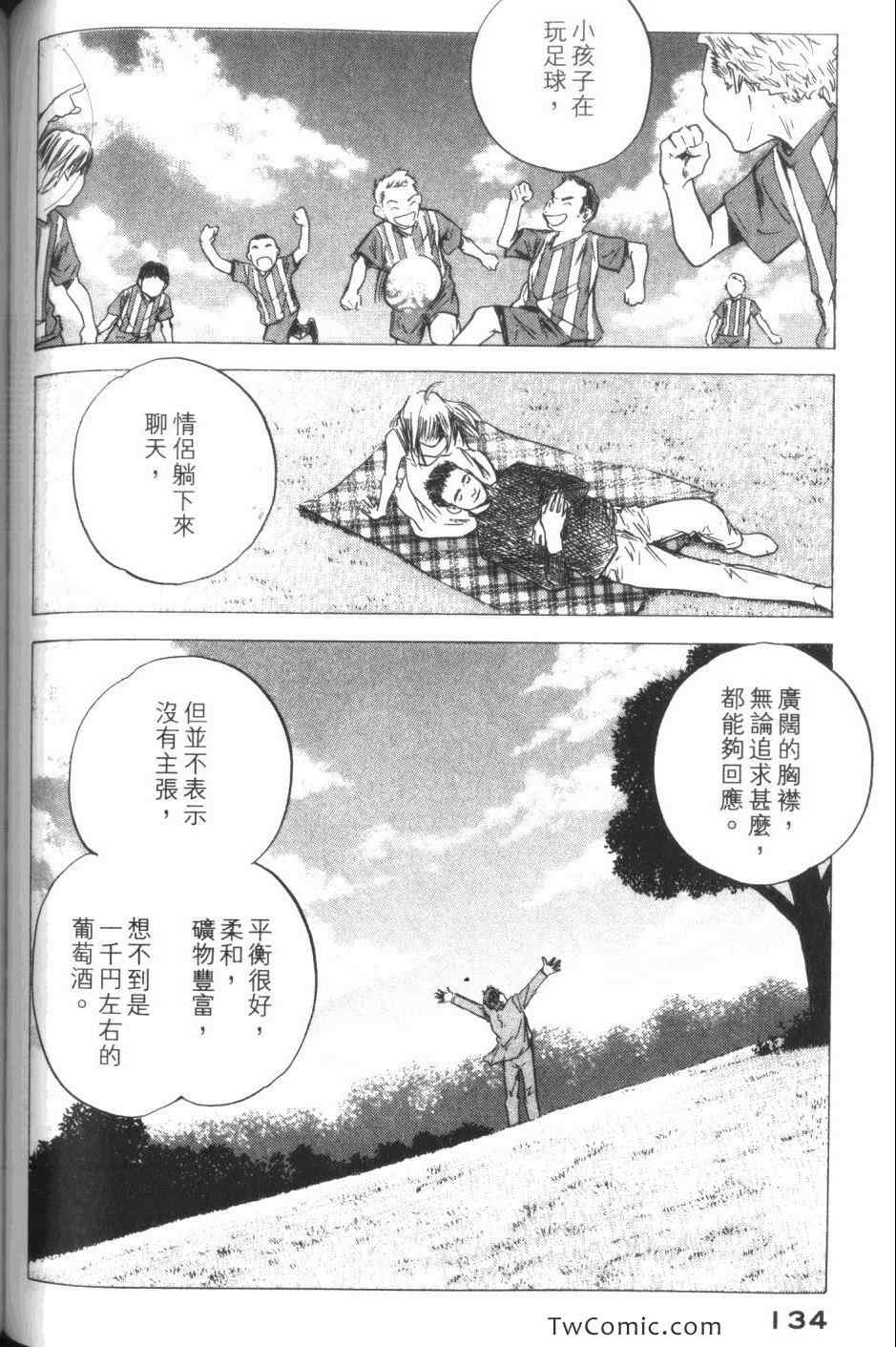 《神之雫》漫画最新章节第34卷免费下拉式在线观看章节第【136】张图片