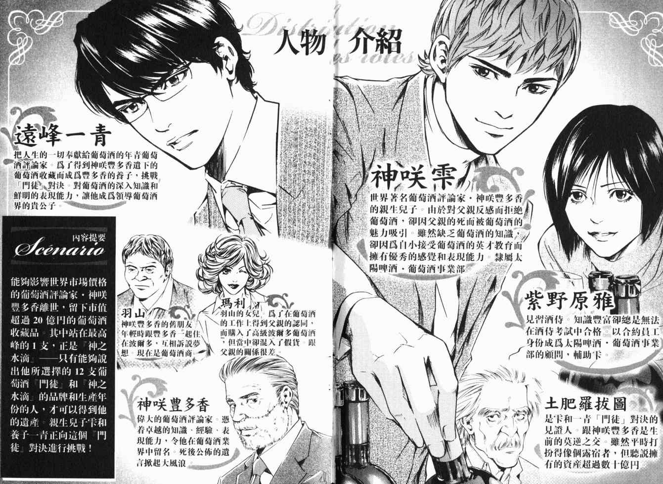 《神之雫》漫画最新章节第25卷免费下拉式在线观看章节第【4】张图片