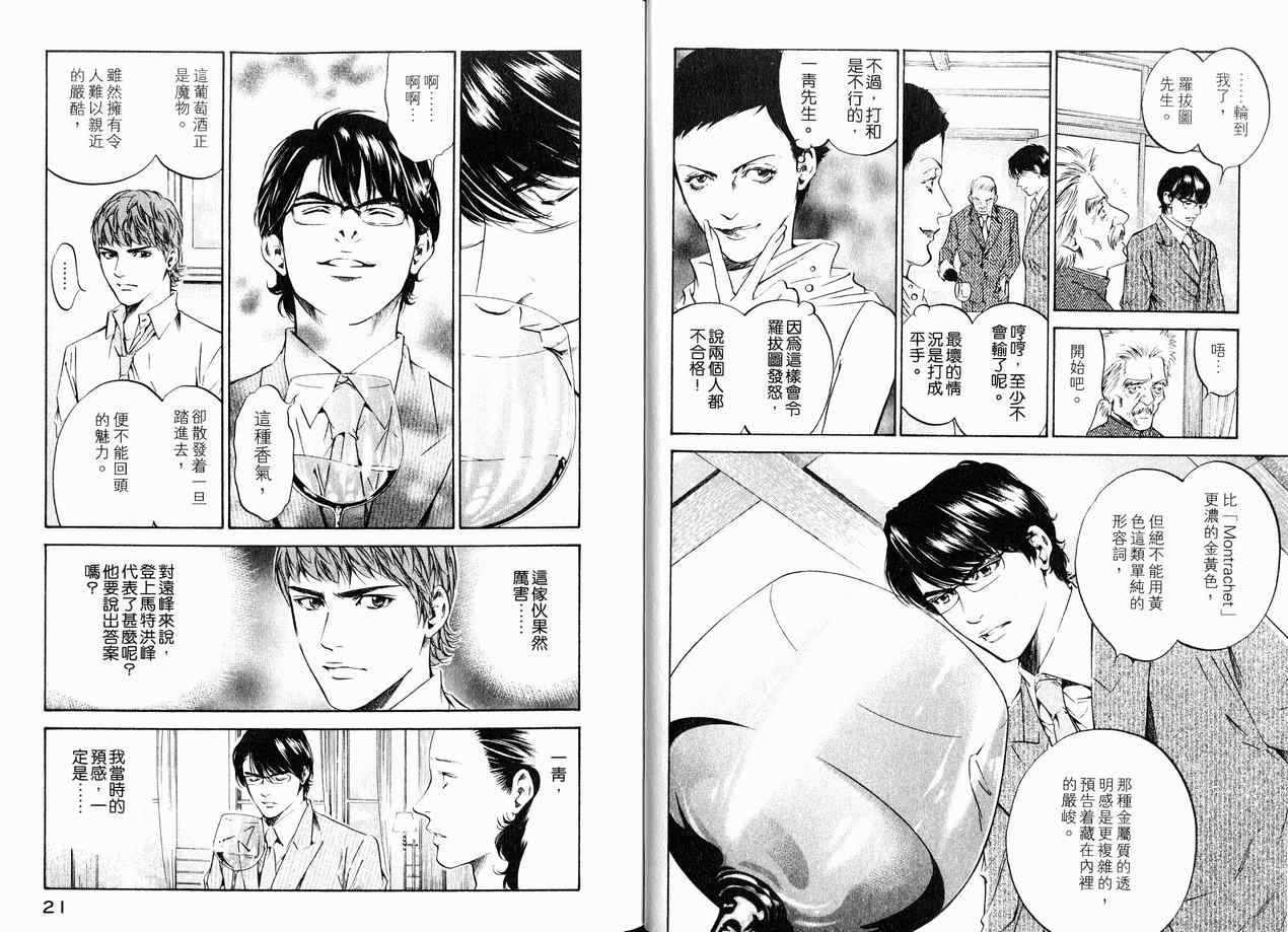 《神之雫》漫画最新章节第18卷免费下拉式在线观看章节第【13】张图片