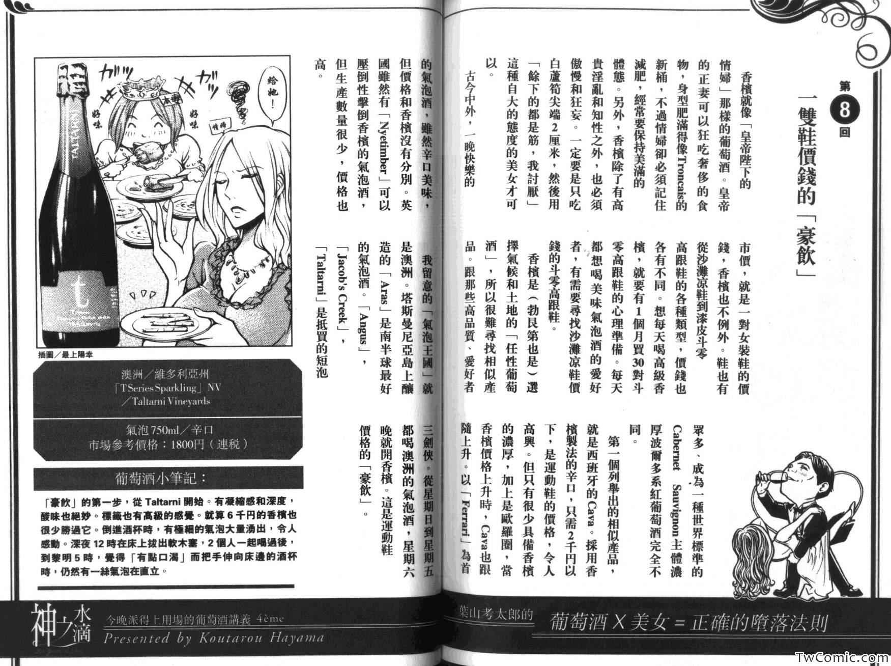 《神之雫》漫画最新章节第36卷免费下拉式在线观看章节第【109】张图片