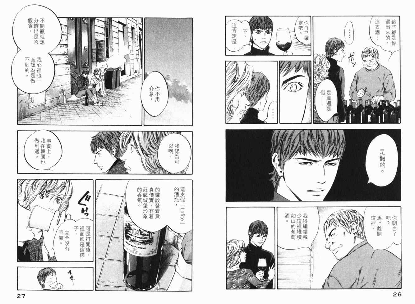 《神之雫》漫画最新章节第25卷免费下拉式在线观看章节第【16】张图片