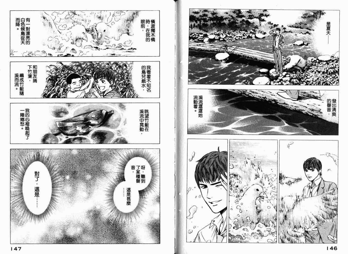 《神之雫》漫画最新章节第26卷免费下拉式在线观看章节第【76】张图片