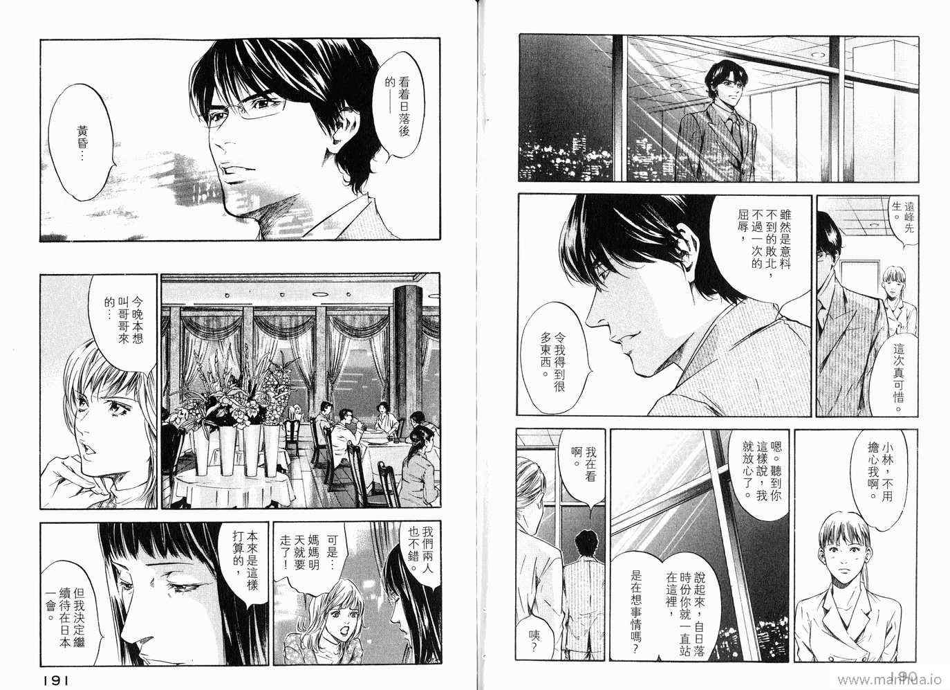 《神之雫》漫画最新章节第20卷免费下拉式在线观看章节第【98】张图片