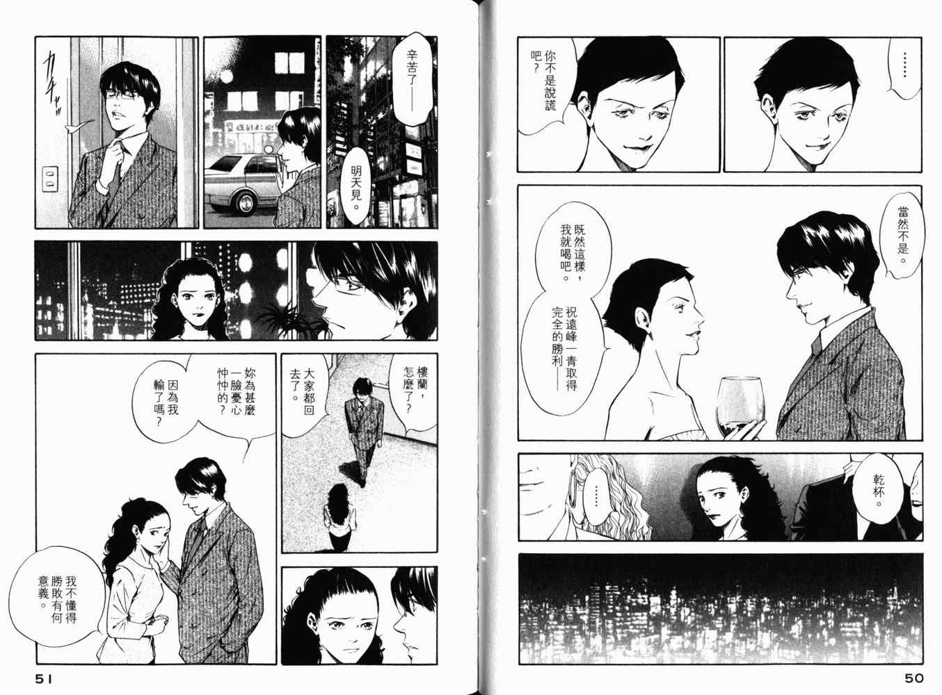 《神之雫》漫画最新章节第27卷免费下拉式在线观看章节第【28】张图片