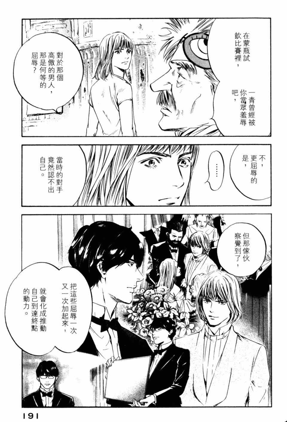 《神之雫》漫画最新章节第30卷免费下拉式在线观看章节第【193】张图片