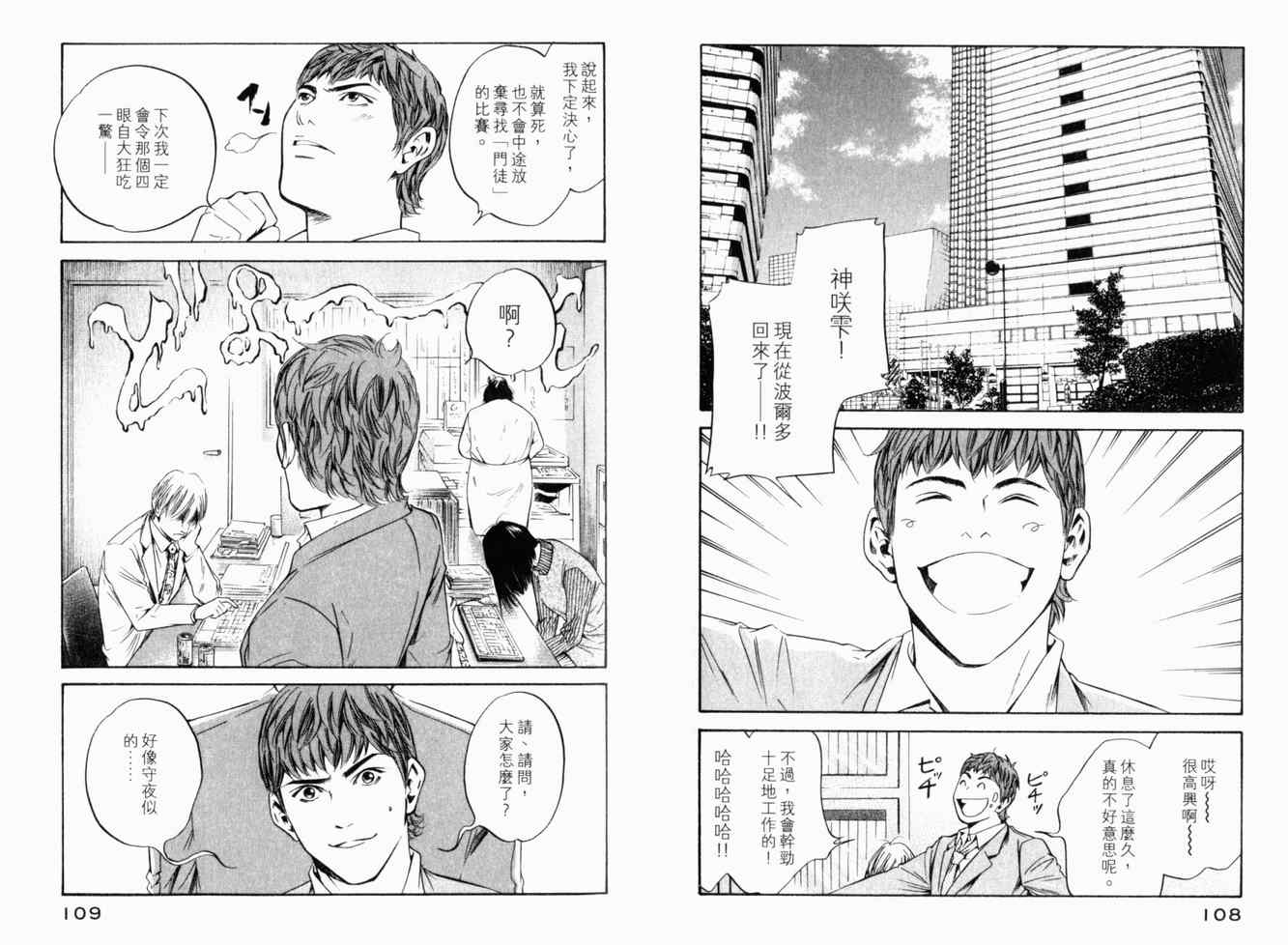 《神之雫》漫画最新章节第25卷免费下拉式在线观看章节第【57】张图片