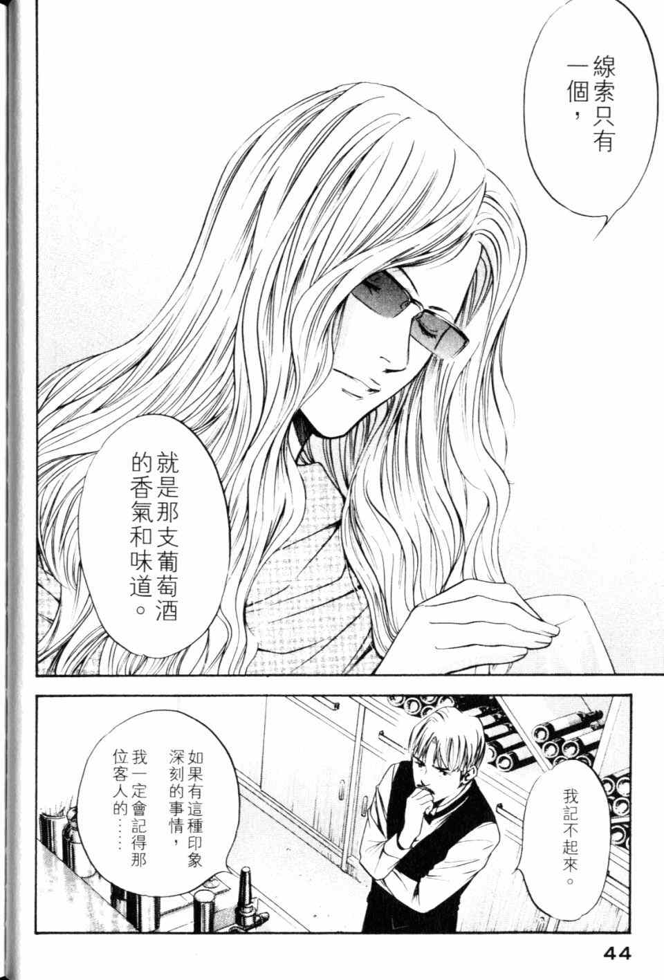 《神之雫》漫画最新章节第28卷免费下拉式在线观看章节第【46】张图片