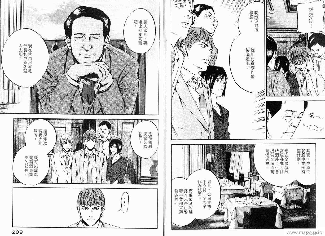 《神之雫》漫画最新章节第20卷免费下拉式在线观看章节第【107】张图片