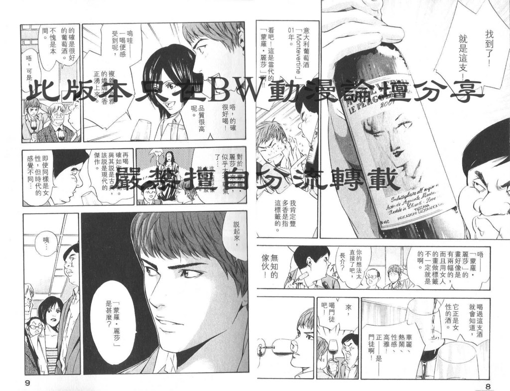 《神之雫》漫画最新章节第8卷免费下拉式在线观看章节第【7】张图片