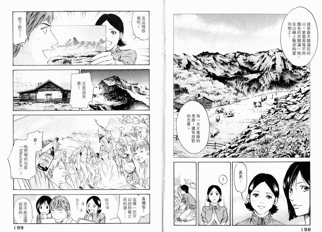 《神之雫》漫画最新章节第16卷免费下拉式在线观看章节第【104】张图片