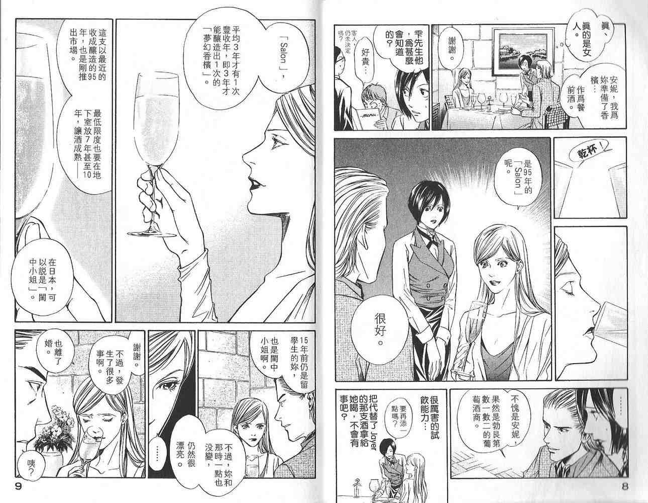 《神之雫》漫画最新章节第2卷免费下拉式在线观看章节第【6】张图片