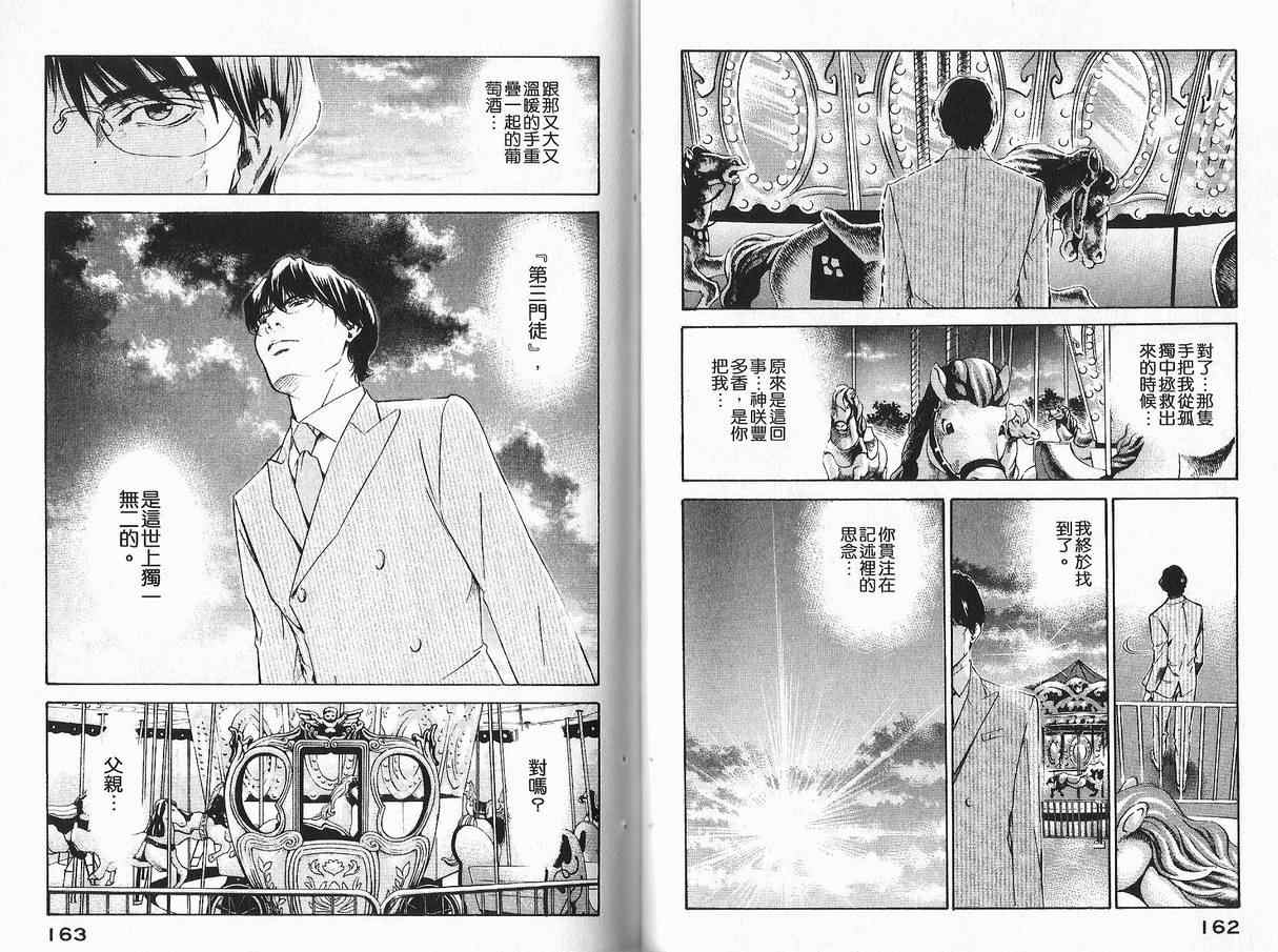 《神之雫》漫画最新章节第11卷免费下拉式在线观看章节第【83】张图片