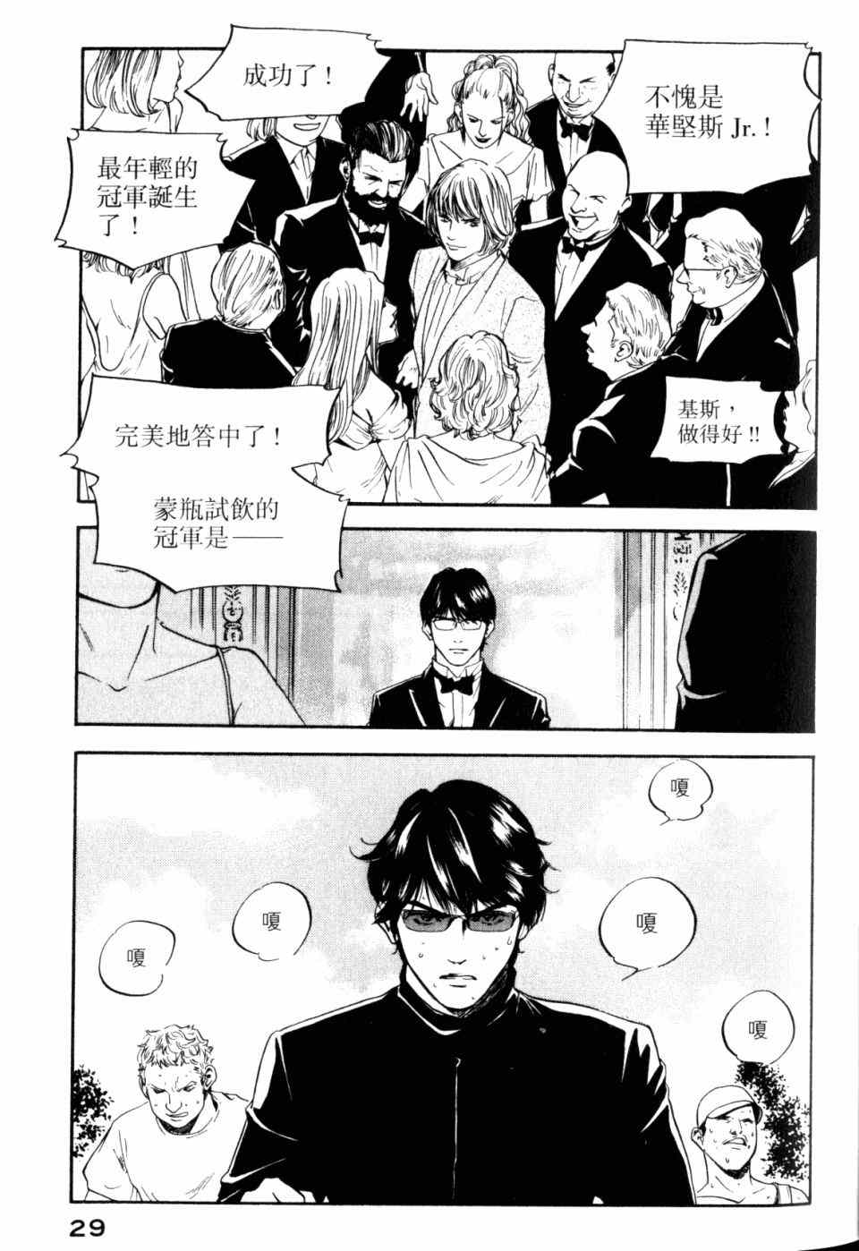 《神之雫》漫画最新章节第30卷免费下拉式在线观看章节第【31】张图片