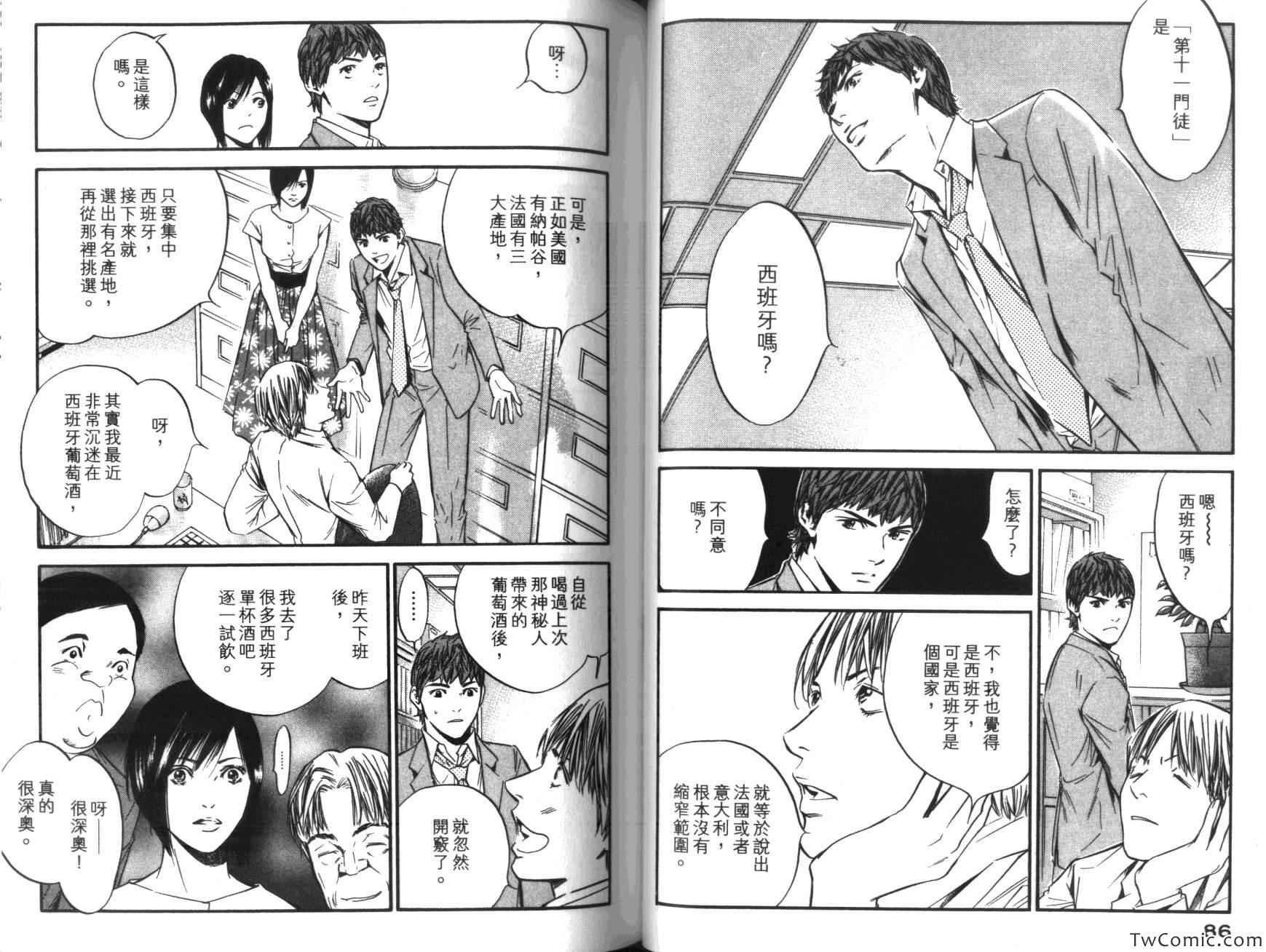 《神之雫》漫画最新章节第36卷免费下拉式在线观看章节第【47】张图片