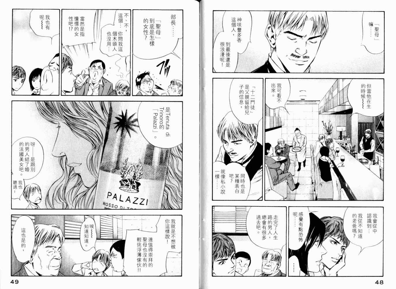 《神之雫》漫画最新章节第26卷免费下拉式在线观看章节第【27】张图片