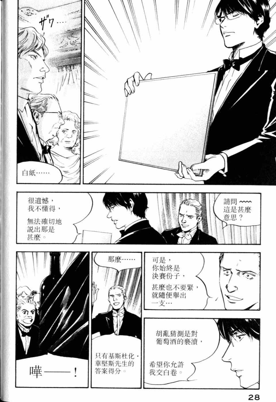 《神之雫》漫画最新章节第30卷免费下拉式在线观看章节第【30】张图片