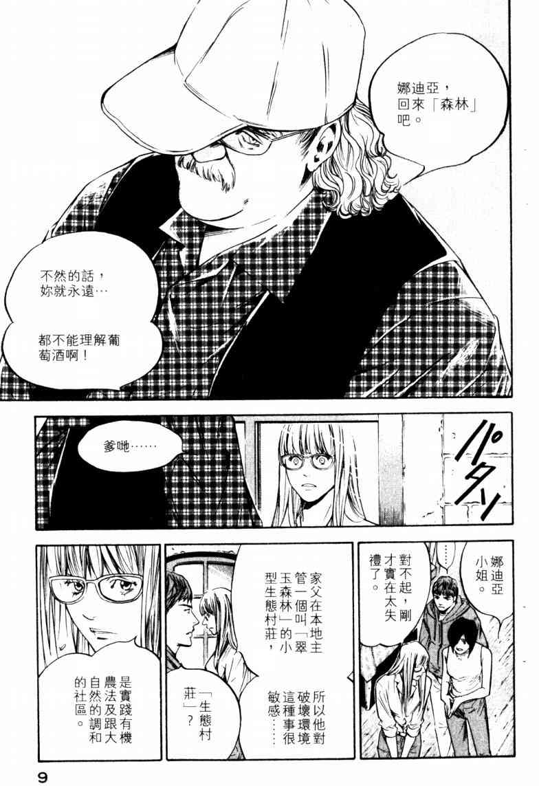 《神之雫》漫画最新章节第23卷免费下拉式在线观看章节第【12】张图片