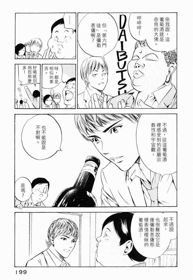 《神之雫》漫画最新章节第19卷免费下拉式在线观看章节第【203】张图片