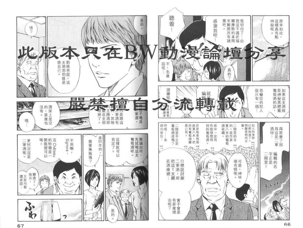 《神之雫》漫画最新章节第8卷免费下拉式在线观看章节第【36】张图片