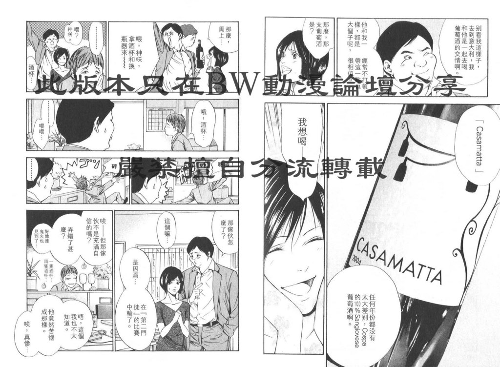 《神之雫》漫画最新章节第8卷免费下拉式在线观看章节第【97】张图片