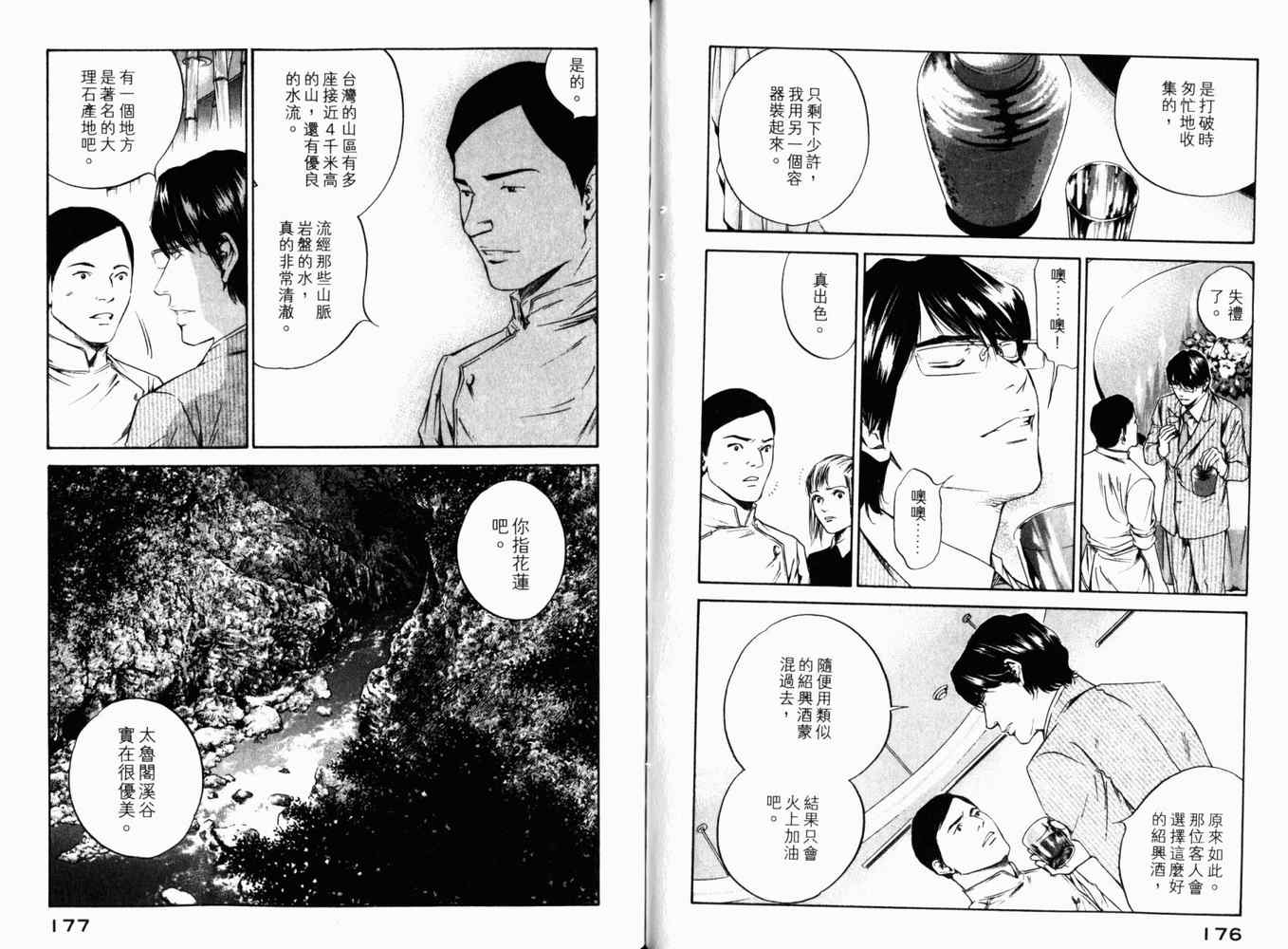 《神之雫》漫画最新章节第27卷免费下拉式在线观看章节第【91】张图片