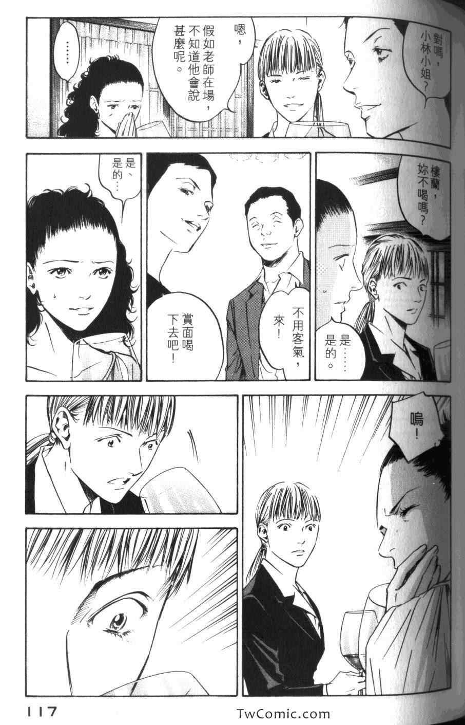 《神之雫》漫画最新章节第31卷免费下拉式在线观看章节第【119】张图片