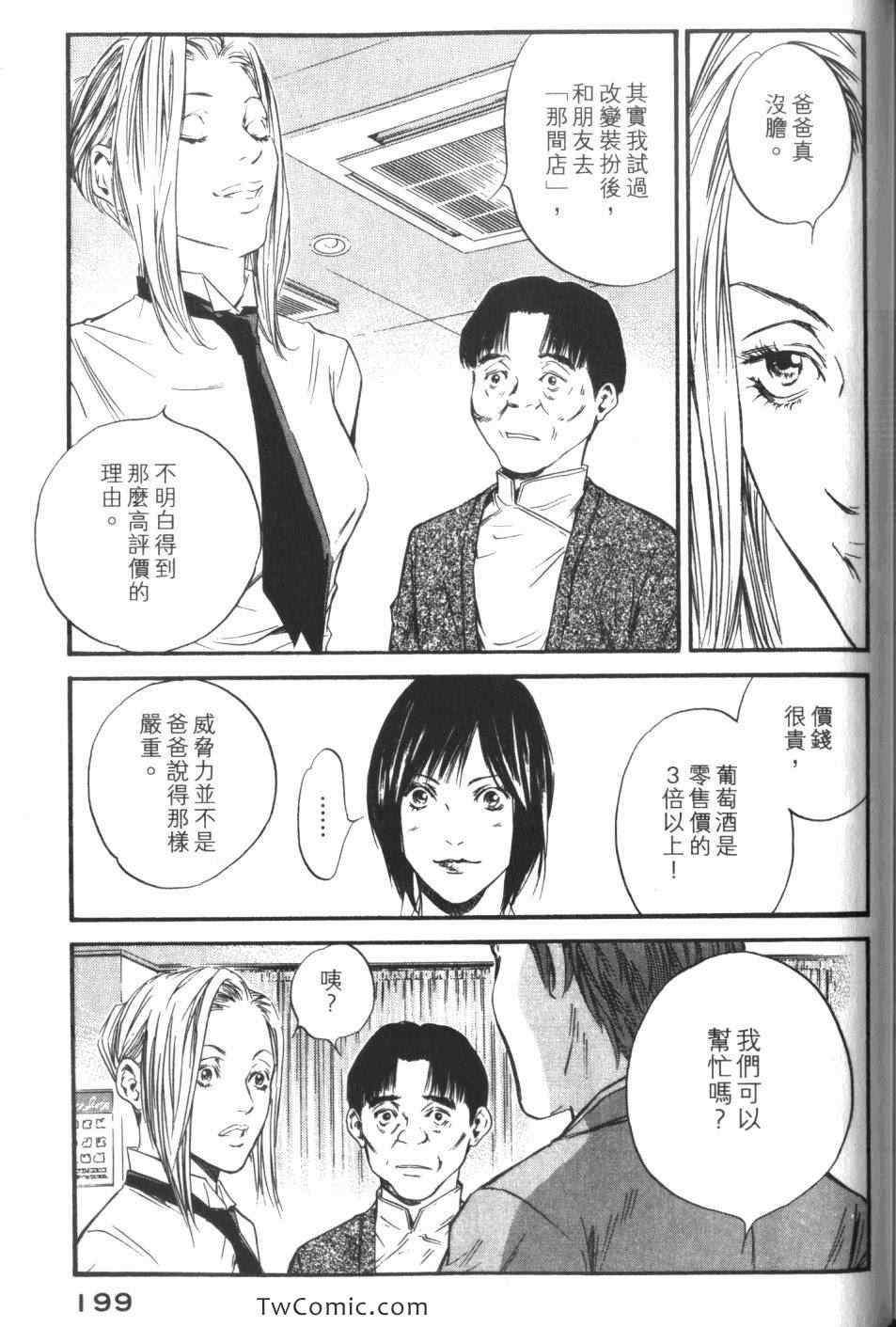 《神之雫》漫画最新章节第34卷免费下拉式在线观看章节第【201】张图片