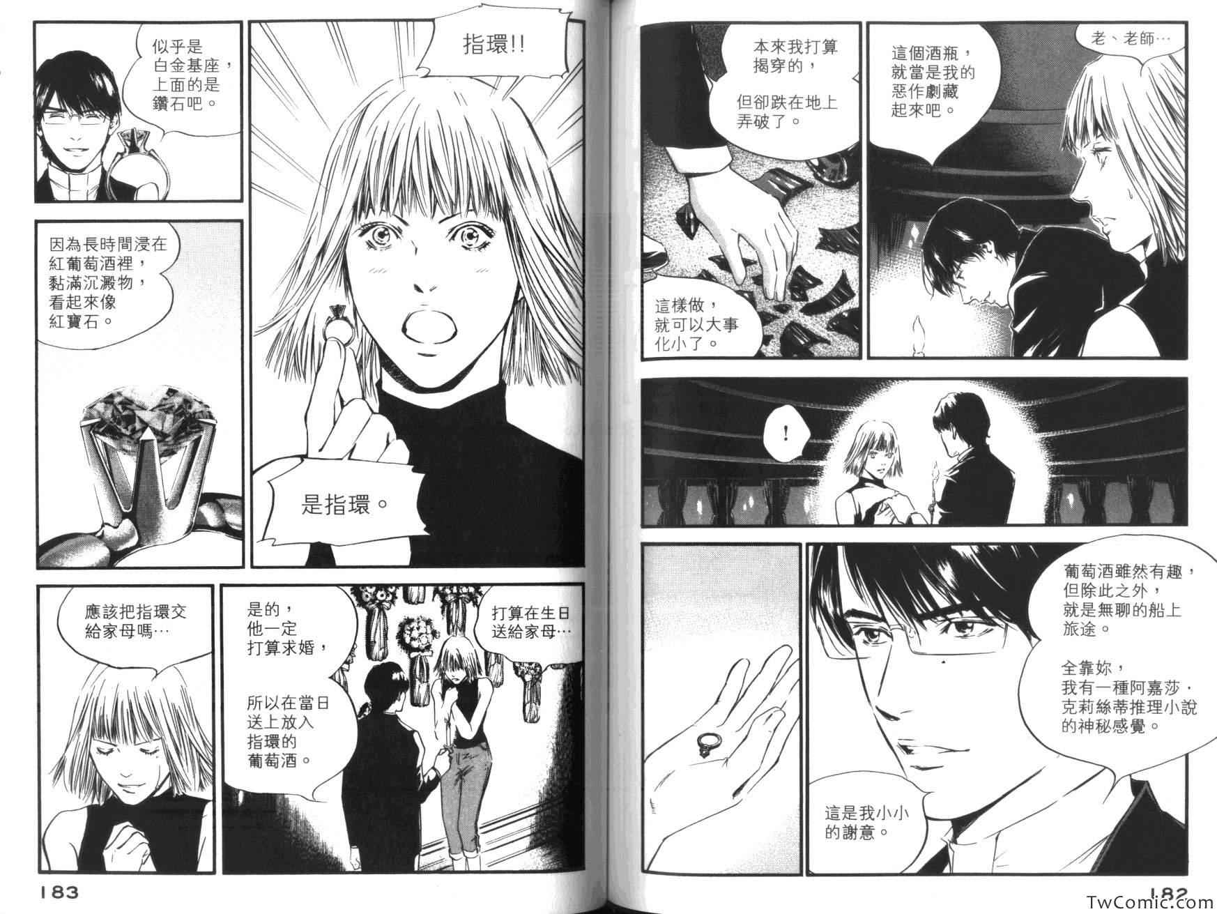 《神之雫》漫画最新章节第36卷免费下拉式在线观看章节第【96】张图片