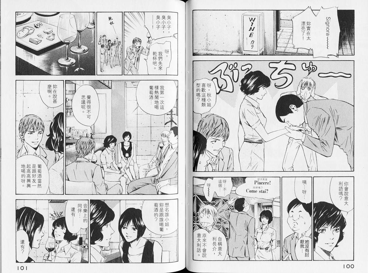 《神之雫》漫画最新章节第14卷免费下拉式在线观看章节第【55】张图片