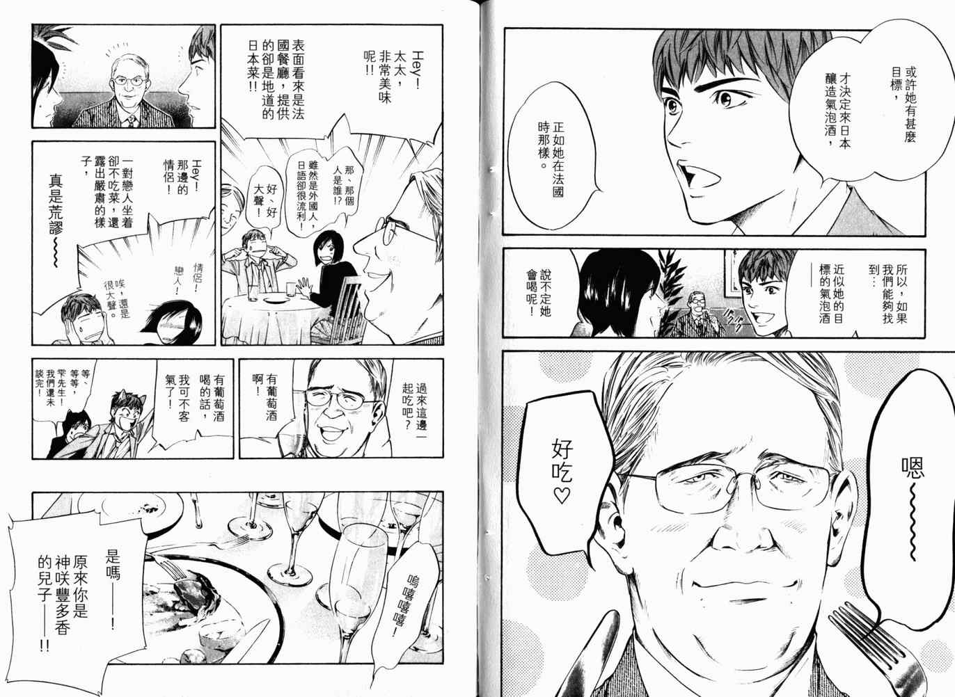 《神之雫》漫画最新章节第26卷免费下拉式在线观看章节第【69】张图片