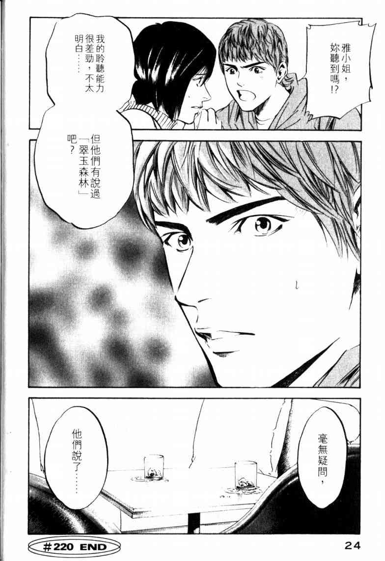 《神之雫》漫画最新章节第23卷免费下拉式在线观看章节第【27】张图片