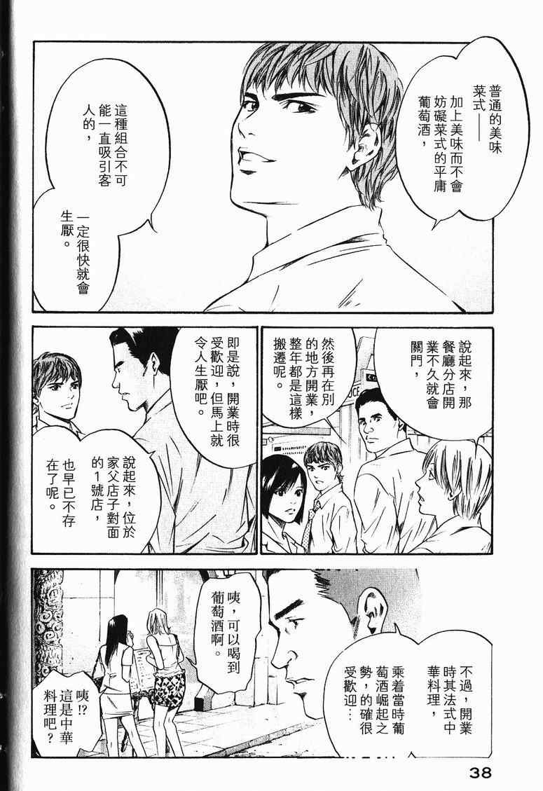 《神之雫》漫画最新章节第19卷免费下拉式在线观看章节第【41】张图片