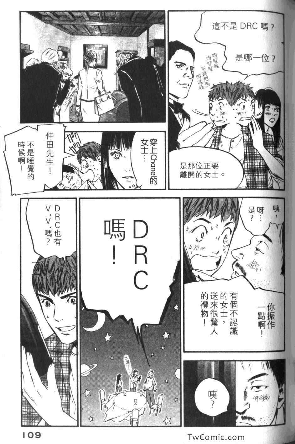 《神之雫》漫画最新章节第33卷免费下拉式在线观看章节第【111】张图片