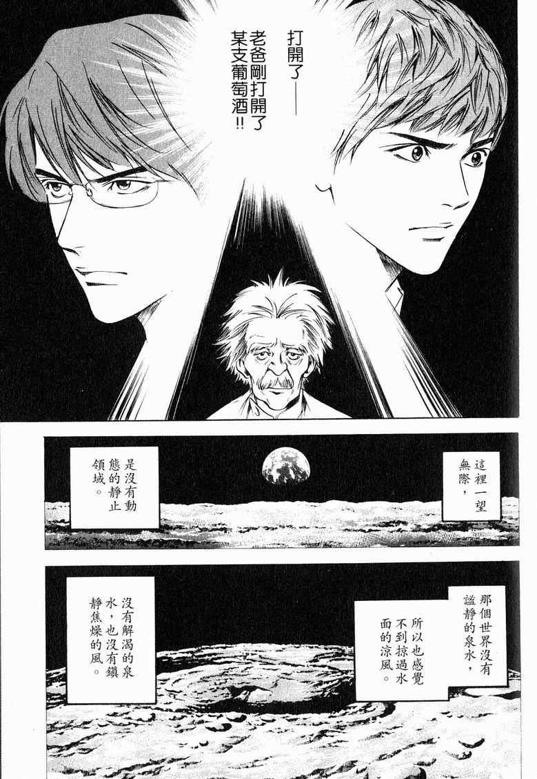 《神之雫》漫画最新章节第19卷免费下拉式在线观看章节第【175】张图片