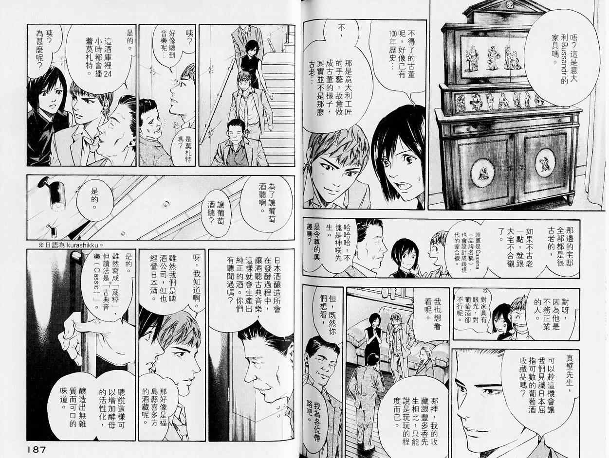 《神之雫》漫画最新章节第13卷免费下拉式在线观看章节第【98】张图片