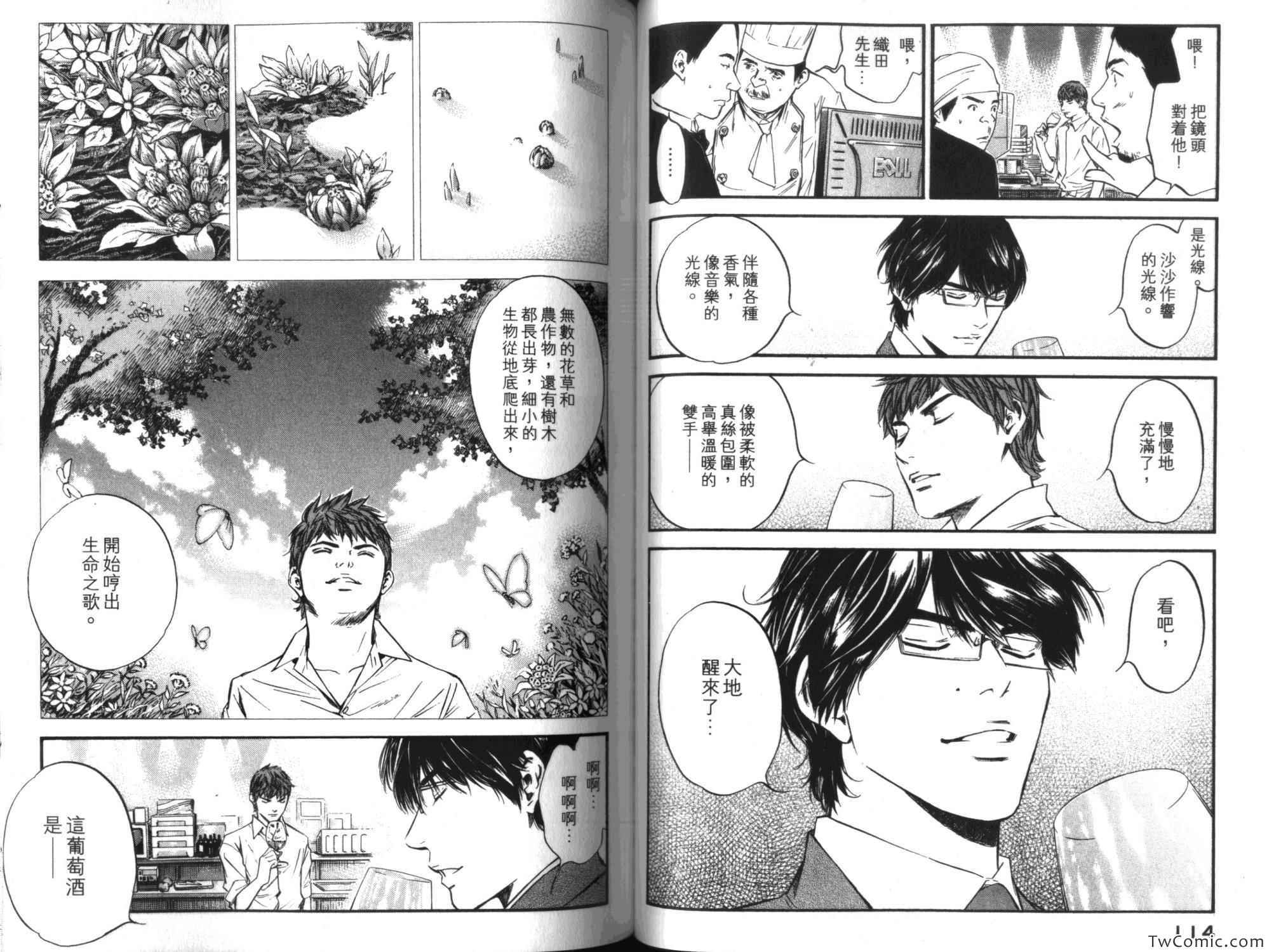 《神之雫》漫画最新章节第35卷免费下拉式在线观看章节第【62】张图片