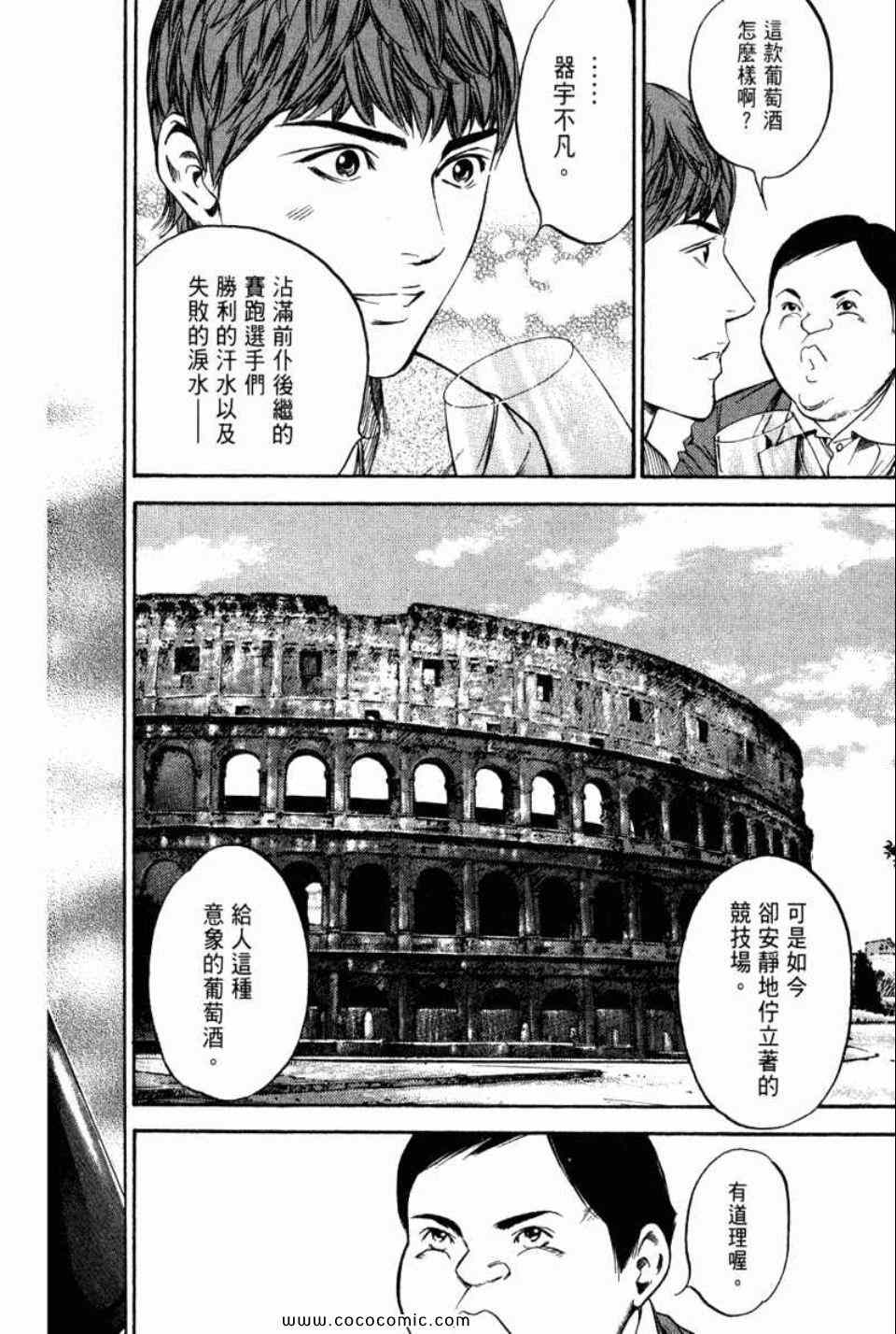 《神之雫》漫画最新章节第29卷免费下拉式在线观看章节第【115】张图片