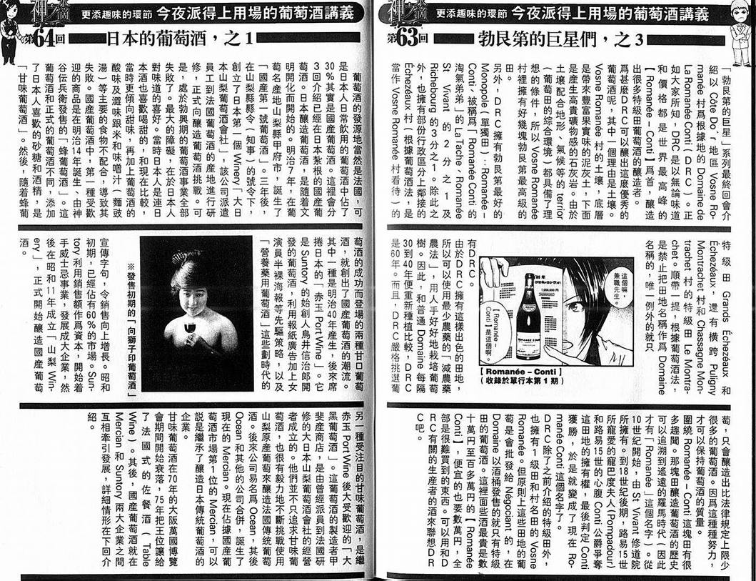 《神之雫》漫画最新章节第9卷免费下拉式在线观看章节第【108】张图片