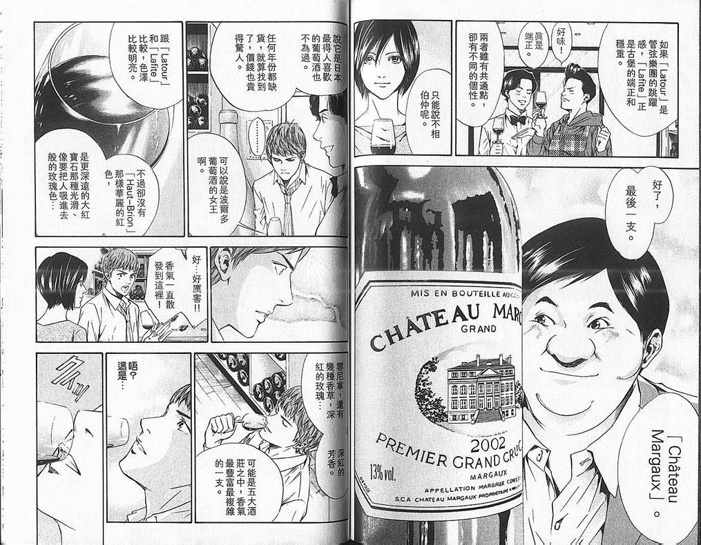 《神之雫》漫画最新章节第6卷免费下拉式在线观看章节第【80】张图片