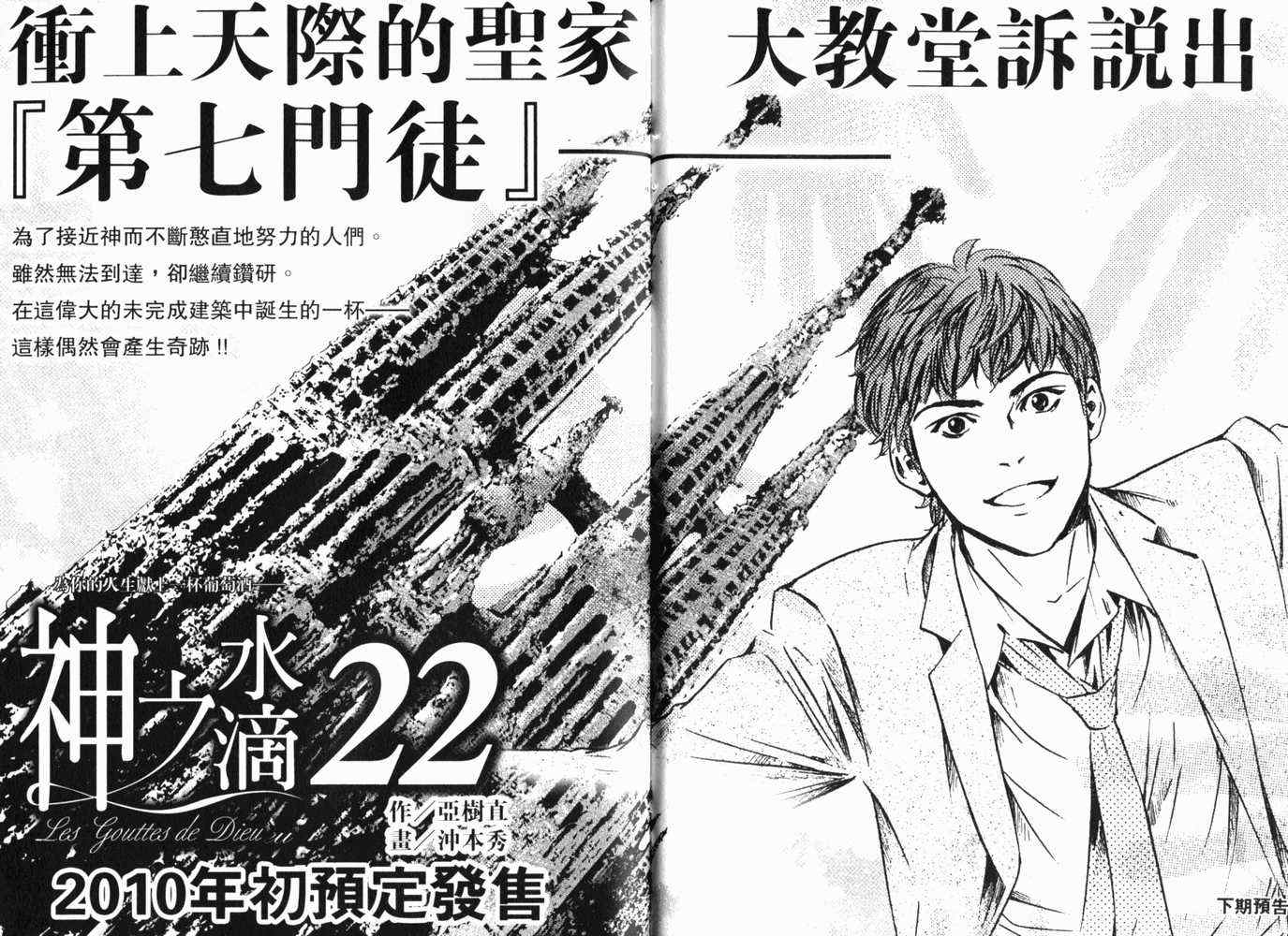 《神之雫》漫画最新章节第21卷免费下拉式在线观看章节第【119】张图片