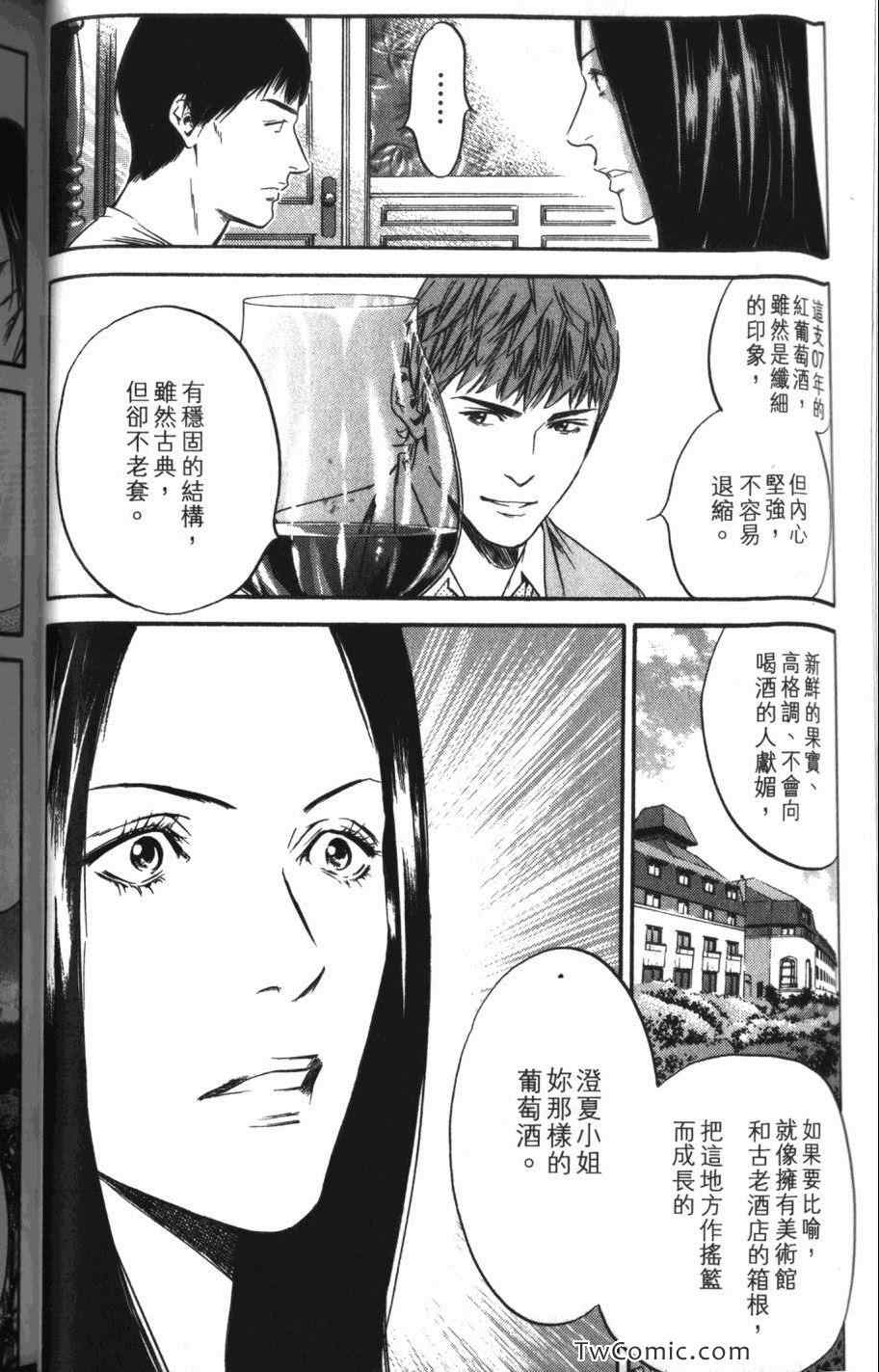 《神之雫》漫画最新章节第32卷免费下拉式在线观看章节第【38】张图片