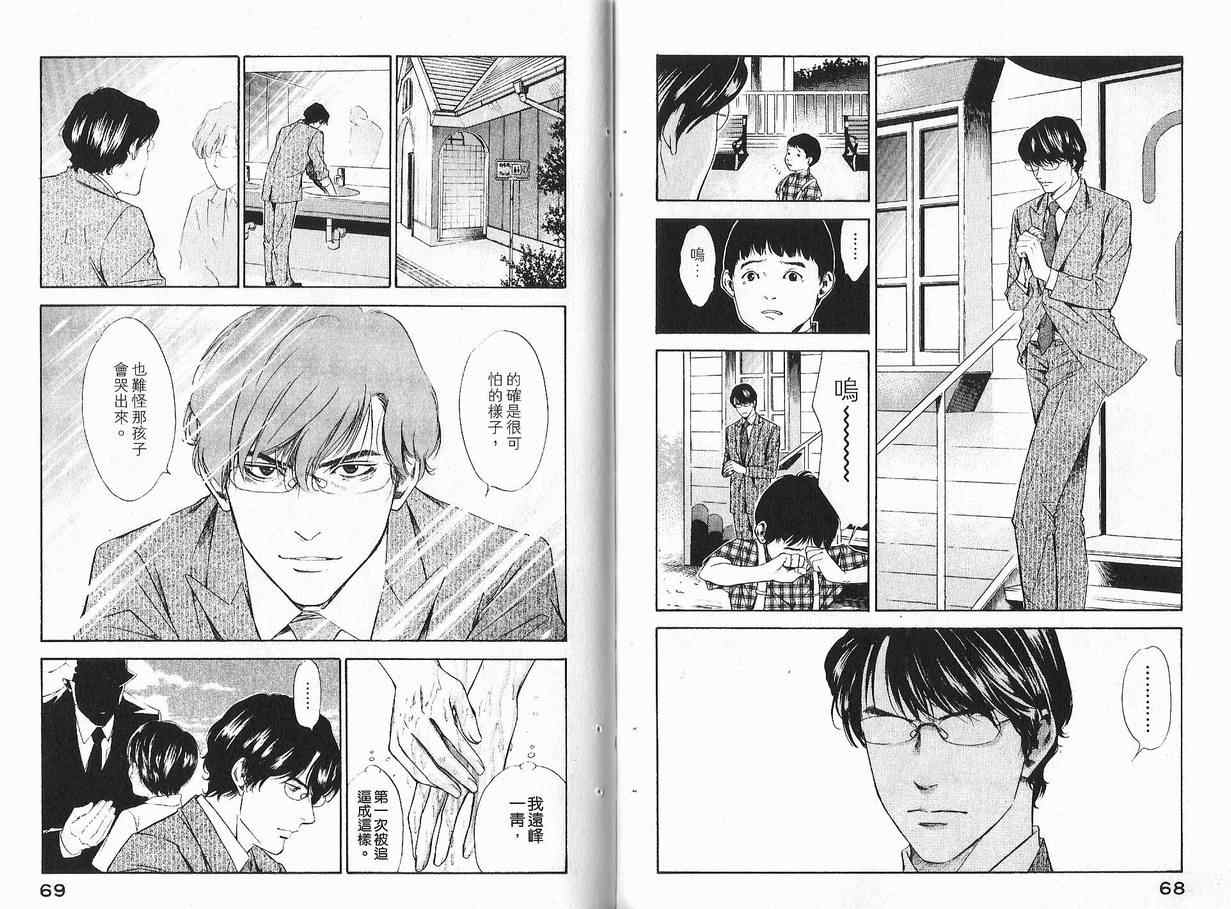 《神之雫》漫画最新章节第11卷免费下拉式在线观看章节第【36】张图片