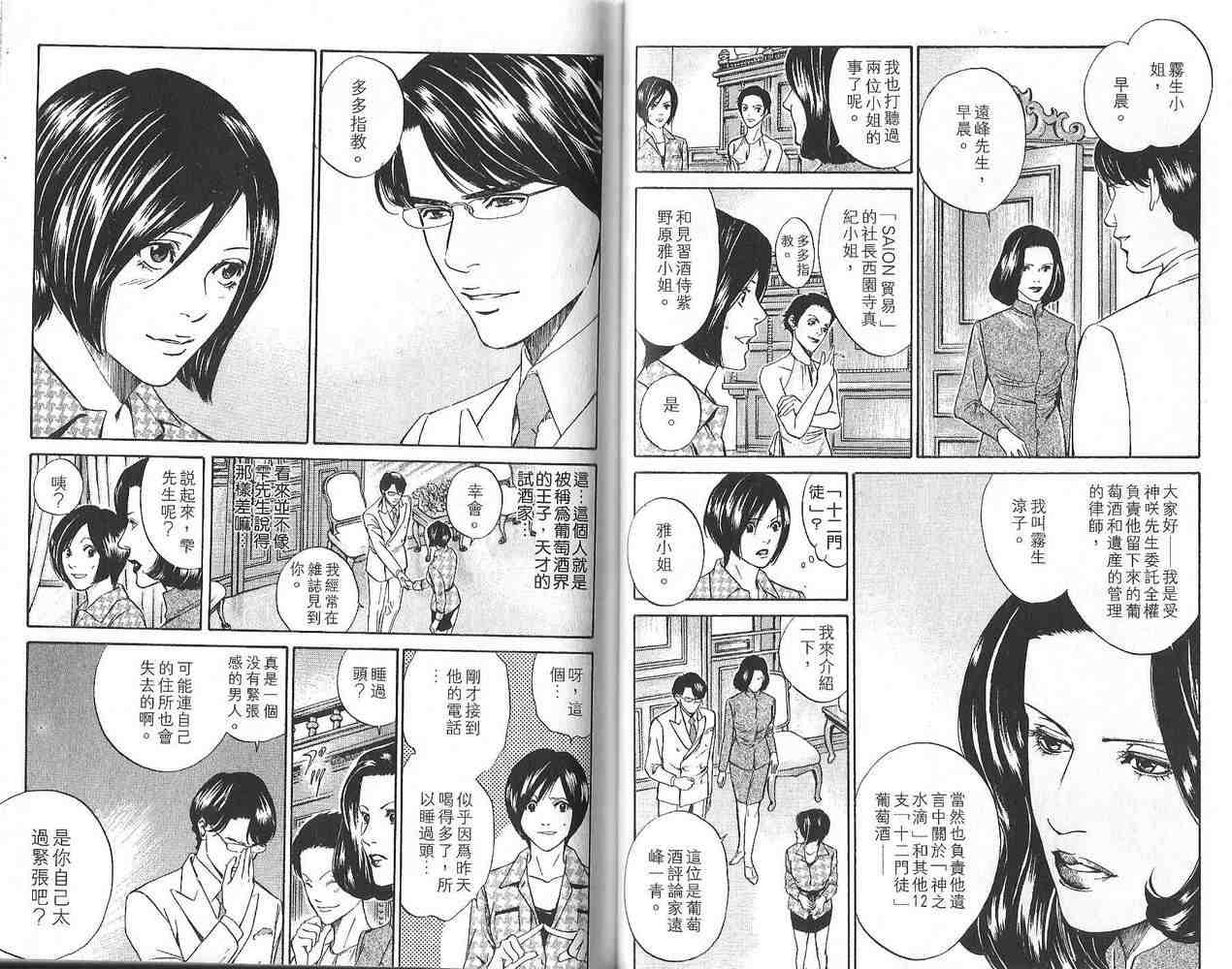 《神之雫》漫画最新章节第2卷免费下拉式在线观看章节第【40】张图片