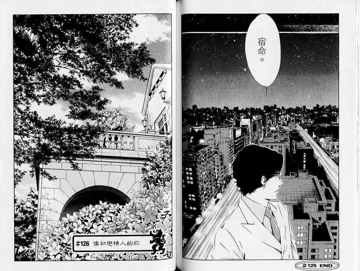 《神之雫》漫画最新章节第13卷免费下拉式在线观看章节第【76】张图片