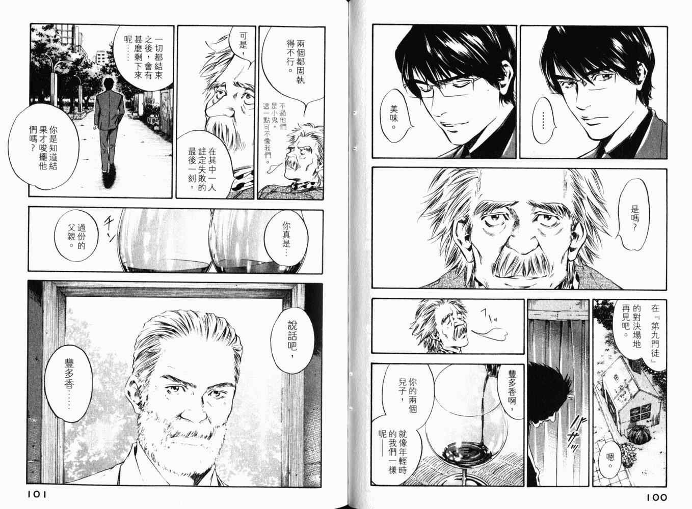 《神之雫》漫画最新章节第27卷免费下拉式在线观看章节第【53】张图片