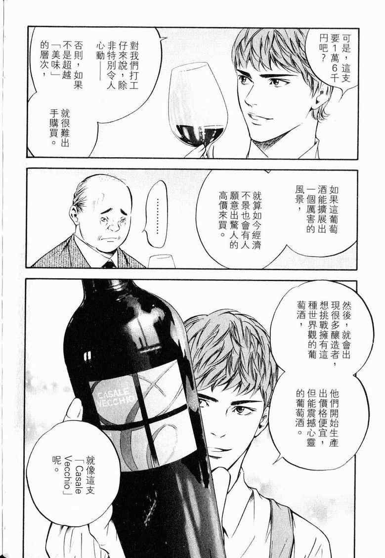 《神之雫》漫画最新章节第19卷免费下拉式在线观看章节第【116】张图片